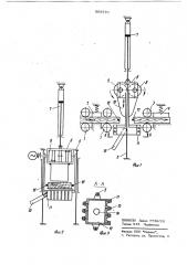 Станок для соединения немерных заготовок по длине (патент 965770)