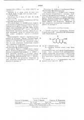 Способ получения производных 2-метил-з- карбалкоксн-4я- тиено-[2,3-ь][1,4]-бензотиазина (патент 370209)