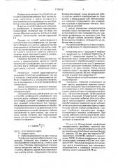 Способ профильного шлифования (патент 1742038)