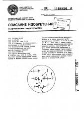 Способ определения токсикантов в жидких средах (патент 1168854)