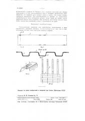Металлическое покрытие для аэродромов (патент 68981)