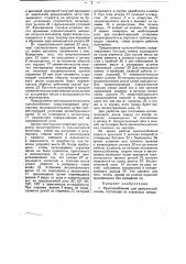 Приспособление для центральной смазки (патент 40670)