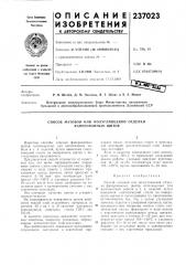 Способ матовой или полуглянцевой отделки фанерованных щитов (патент 237023)