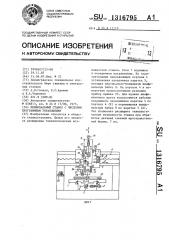 Шлифовальный станок с числовым программным управлением (патент 1316795)