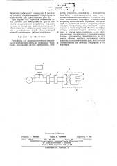 Устройство для защиты ленточного конвейера от пробуксовки ленты на приводных барабанах (патент 468847)