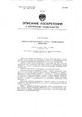 Патент ссср  85642 (патент 85642)