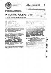 Способ вибросейсмической разведки (патент 1056100)
