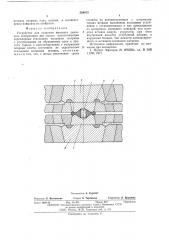 Устройство для создания высокого давления (патент 564875)