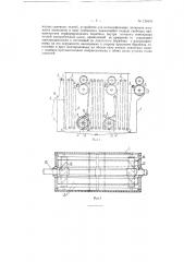Проходная машина для жидкостной обработки суконных тканей в расправленном виде (патент 128445)