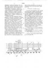 Установка для раскряжевки пачек хлыстов (патент 668800)