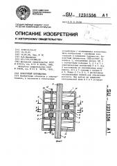 Поворотный прерыватель (патент 1231556)