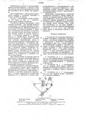 Устройство для отделения примесей от клубней картофеля (патент 1576005)