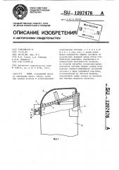 Шлем (патент 1207476)