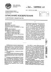 Способ получения железнорудных окатышей (патент 1659502)