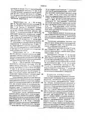 Система управления буровым станком (патент 1682546)
