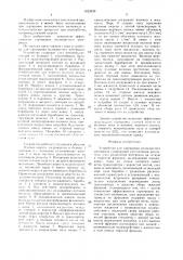 Устройство для сортировки волокнистого материала (патент 1423639)