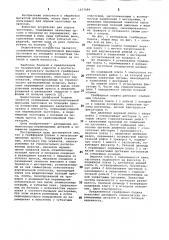 Грейферная подача (патент 1077684)