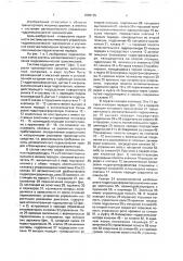 Система автоматического управления гидромеханической трансмиссией (патент 1689135)