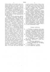 Устройство для обрезки ботвы корнеплодов на корню (патент 869625)