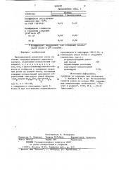 Вулканизуемая резиновая смесь (патент 836029)