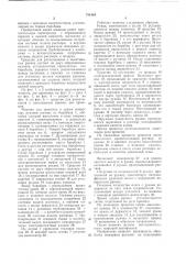 Машина для пропитки и сушки пожарных рукавов (патент 751864)