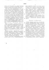 Способ проверки оконечных станций двухполоснь[х двухпроводных систем (патент 192250)