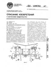 Продольный конвейер (патент 1289763)