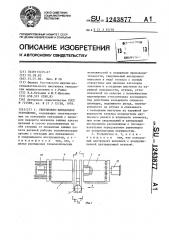 Сверлильно-клепальное устройство (патент 1243877)