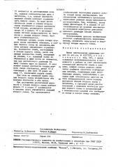 Линия линтерования хлопковых семян (патент 1470815)
