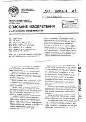 Устройство защиты газотурбинного агрегата (патент 1091654)