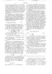 Устройство для стабилизации скорости вращения асинхронного двигателя с управляемым преобразователем (патент 699640)