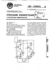 Способ автоматического управления группой параллельно работающих вакуум-фильтров (патент 1200942)