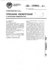 Водоприемный промывной ковш (патент 1289955)