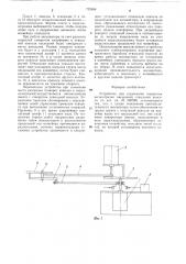 Устройство для управления поворотом эксцентрично смещенной отвальной консоли (патент 732464)