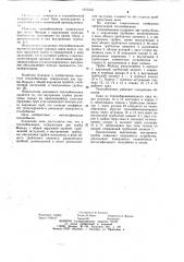 Теплообменник (патент 1073552)