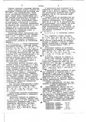 Гранулированный сорбент для поглощения мышьяка (патент 707592)