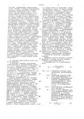 Устройство для измерения линейных перемещений (патент 926523)