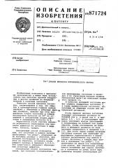 Способ прокатки металлического прутка (патент 871724)