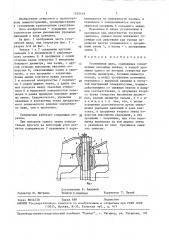 Гусеничная цепь (патент 1532419)