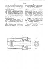 Опорное устройство для криогенного трубопровода (патент 635343)