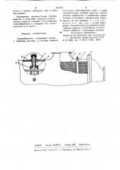 Теплообменник (патент 922482)
