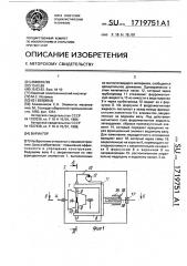 Вариатор (патент 1719751)