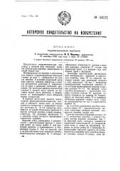 Гидрометрическая вертушка (патент 32171)