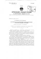 Патент ссср  153589 (патент 153589)