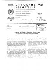 Гидрометаллургический способ переработки пылевидных отходов твердых сплавов (патент 179931)