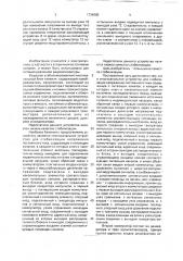 Многоканальное устройство для стабилизации напряжения постоянного тока (патент 1734085)