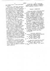 Скважинный прибор аппаратуры акустического каротажа на отраженных волнах (патент 918916)
