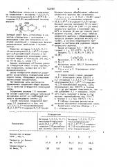 Ангидрид 1,2,3,4,11,11-гексахлортрицикло /6,2,1 @ / 2- ундецен -6,7,8 -трикарбоновой кислоты в качестве отвердителя эпоксидной смолы (патент 1022961)
