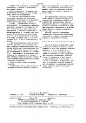 Способ контроля изнашивания материалов при граничном трении (патент 1285347)