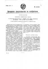 Сапожный штамповочный пресс (патент 24526)